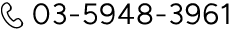 03-5948-3961